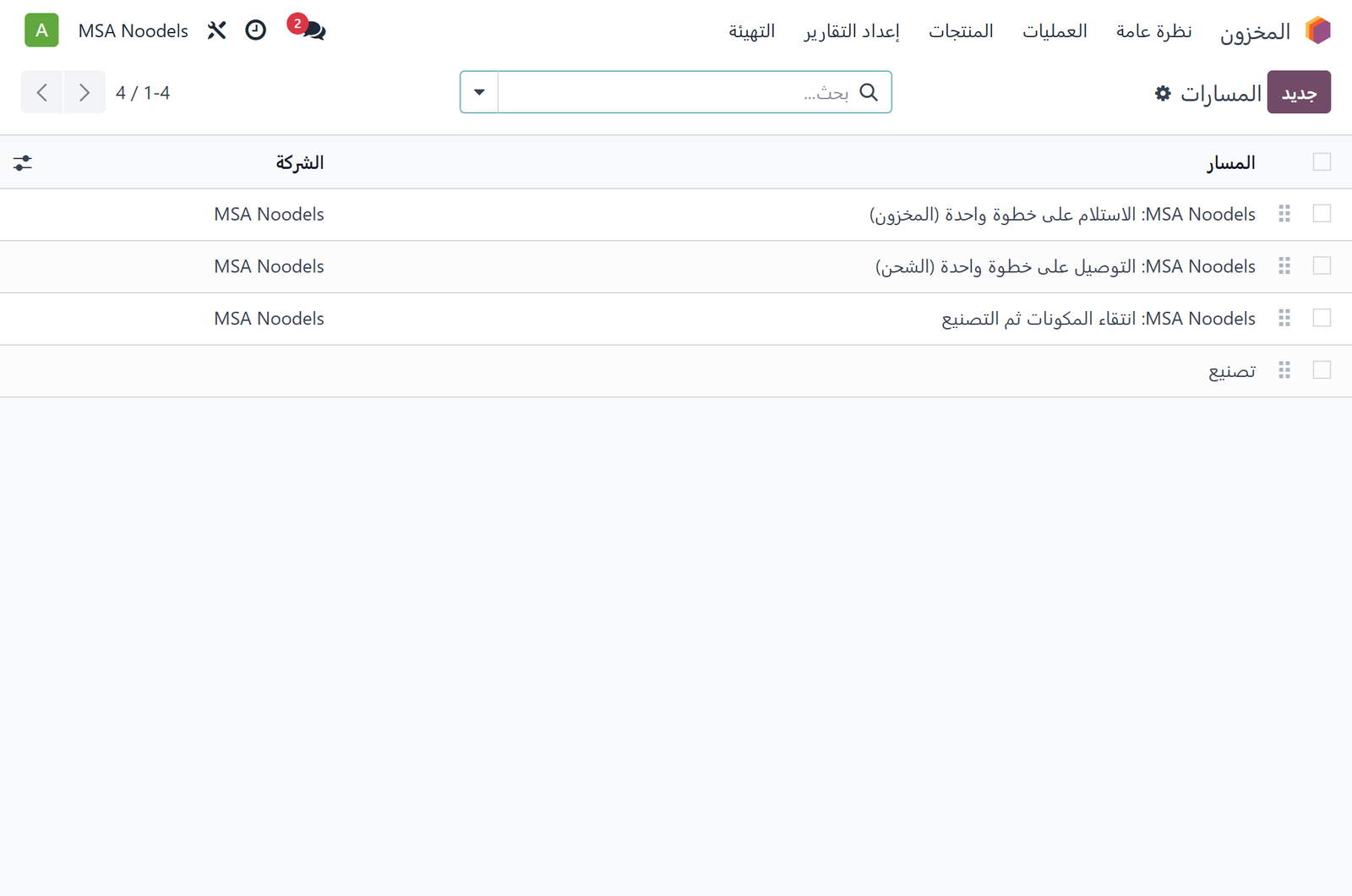 قائمة المسارات